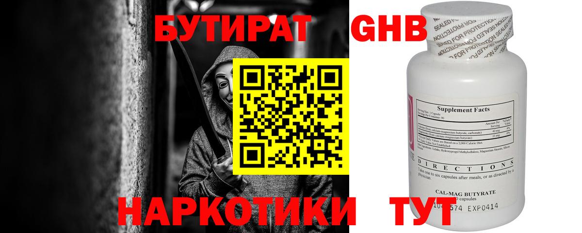 Бутират 99%  Вход с VPN  БУТИРАТ  Чистополь 