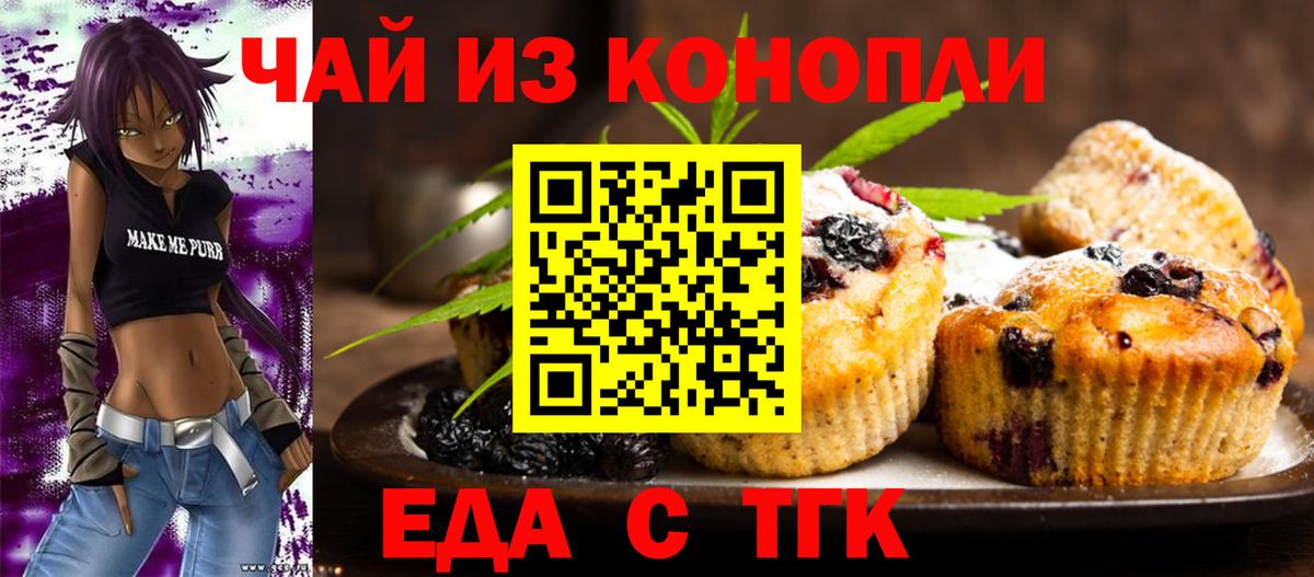 Чистополь  Печенье с ТГК марихуана  Вход с VPN 