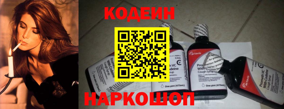 Codein Purple Drank  Кодеиновый сироп Lean напиток Lean (лин)  Чистополь  Вход с VPN 