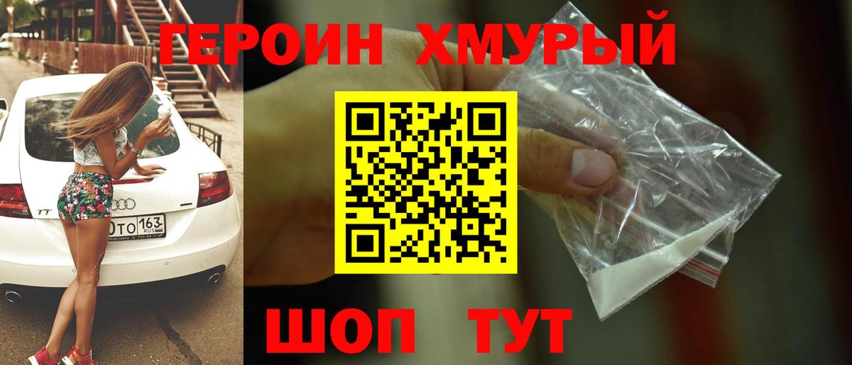 ГЕРОИН афганец Чистополь