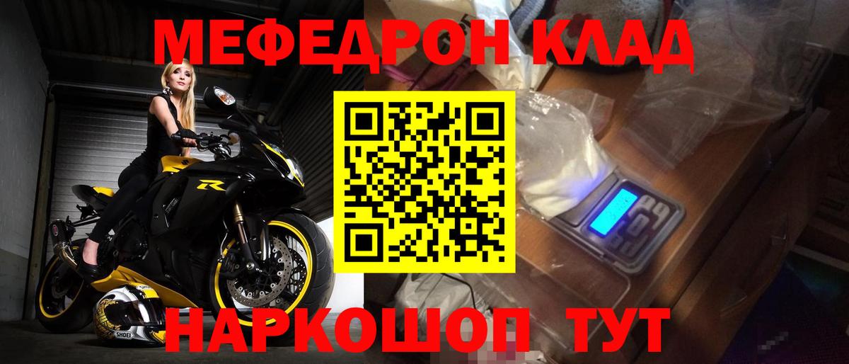 закладка  МЯУ-МЯУ 4 MMC  Меф  Вход с VPN  Меф 4 MMC  Чистополь  МЯУ-МЯУ 